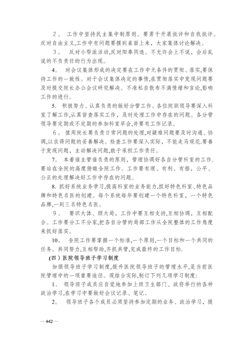 医院行政管理制度.docx