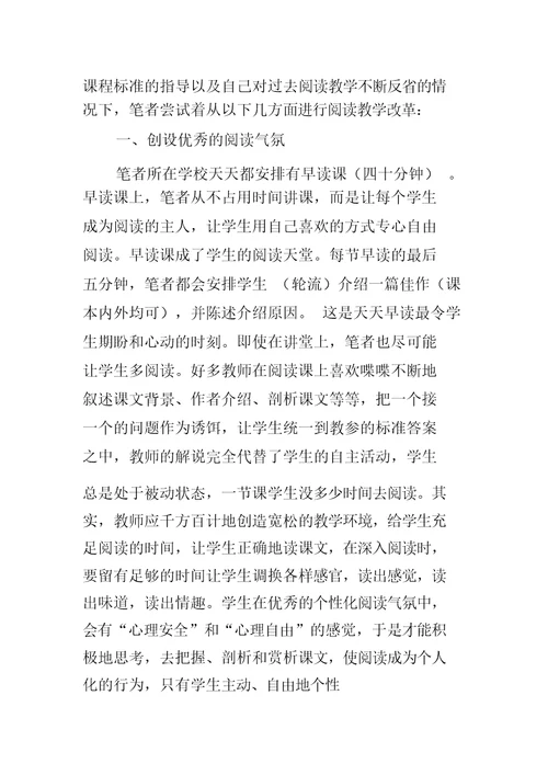 如何有效地进行初中语文阅读教学