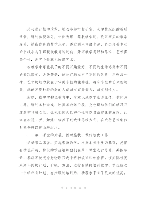 教师教学年度总结范本5篇.docx