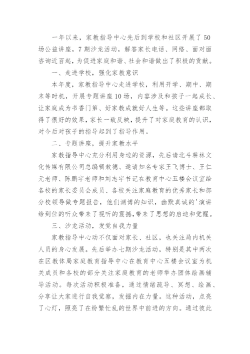 家长学校工作总结.docx