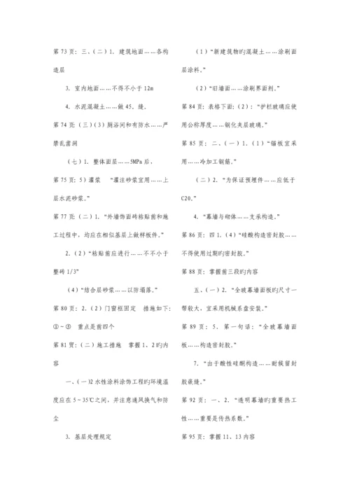 建筑工程管理与实务要点详解.docx