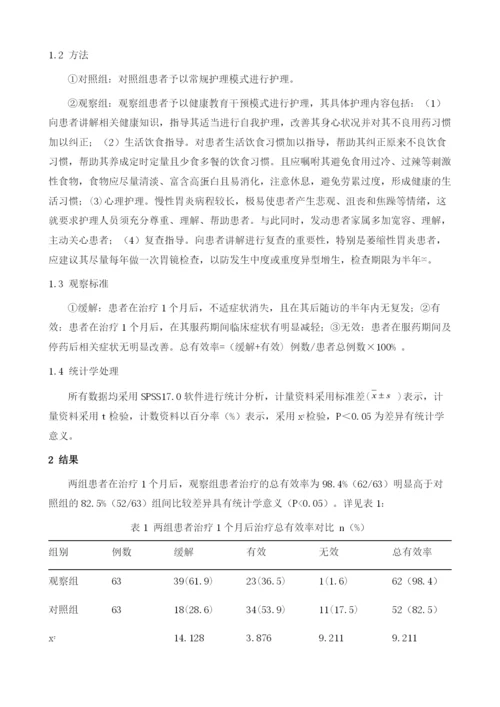 健康教育干预应用于慢性胃炎护理的临床效果观察.docx