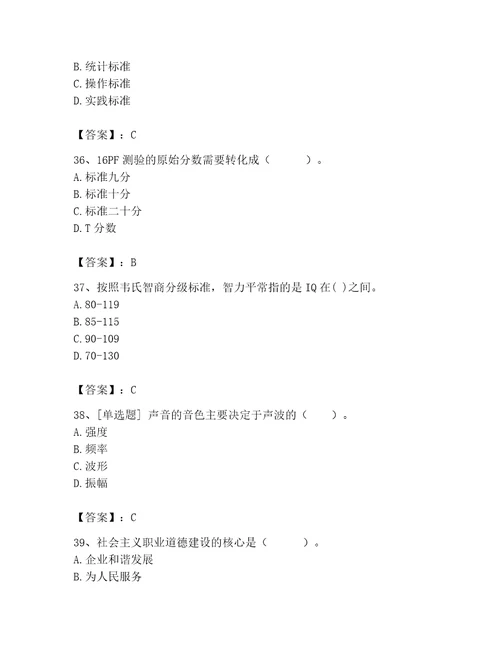 2023年心理咨询师心理咨询师基础知识题库完美版