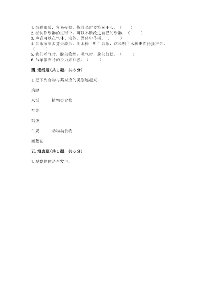 教科版四年级上册科学期末测试卷含解析答案.docx