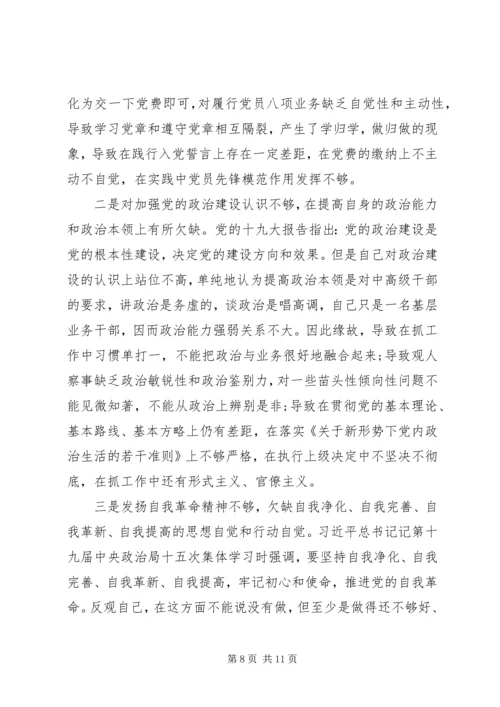 对照党章党规找差距 (2).docx