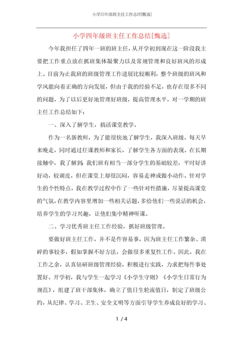 小学四年级班主任工作总结.docx