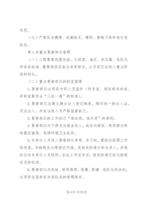 工程现场安全保卫管理制度.docx