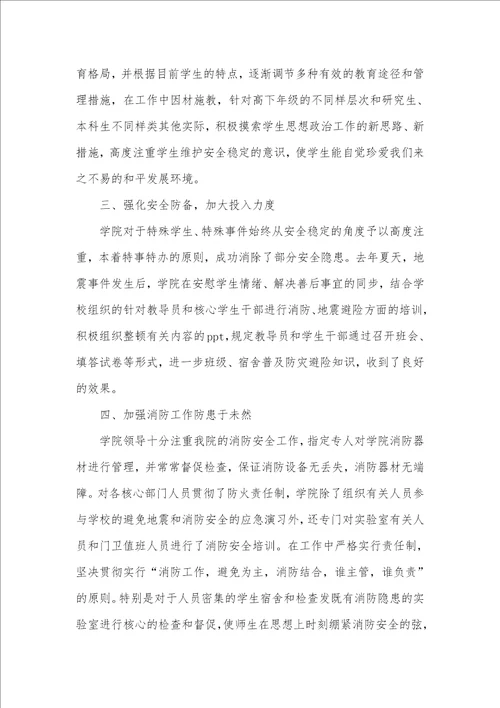 相关全国防灾减灾日活动工作总结心得