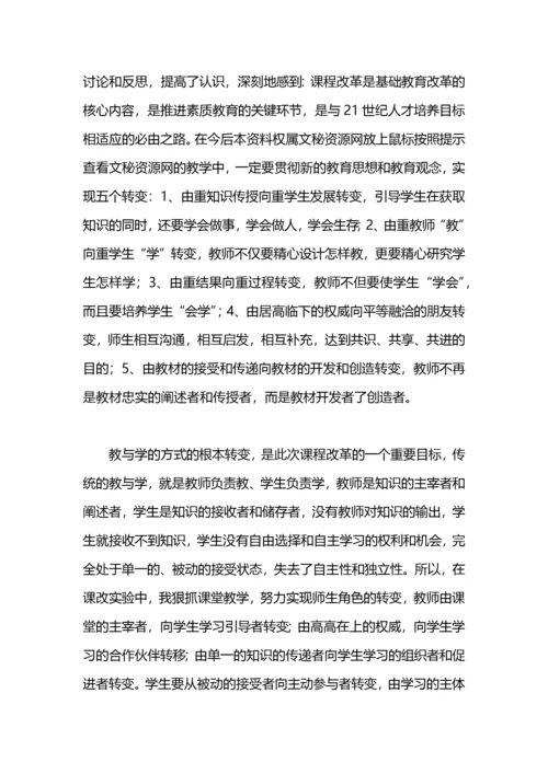 课程改革实验总结工作总结.docx