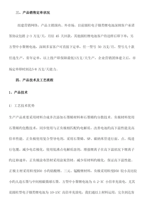 2023年锂电池项目投资项目书.docx