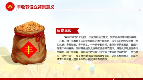 金秋农民丰收节乡村振兴通用PPT模板