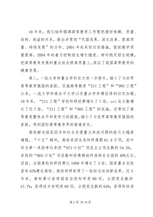 高等教育发展工作计划.docx