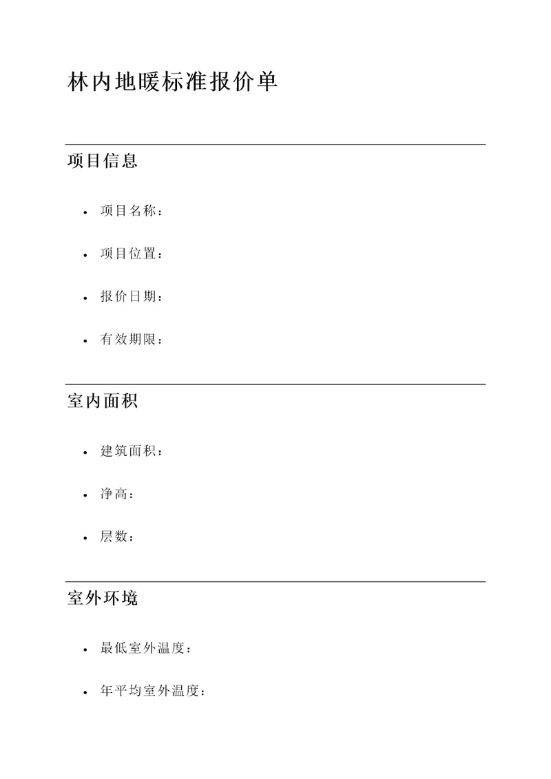 林内地暖标准报价单