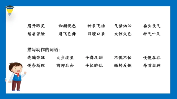 统编版语文五年级下册 第四单元 习作四：他（）了 课件