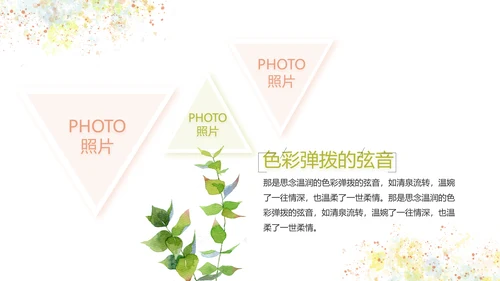 文艺清新致青春毕业季大学毕业纪念册相册PPT