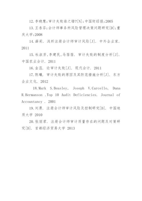 会计学毕业论文开题报告.docx