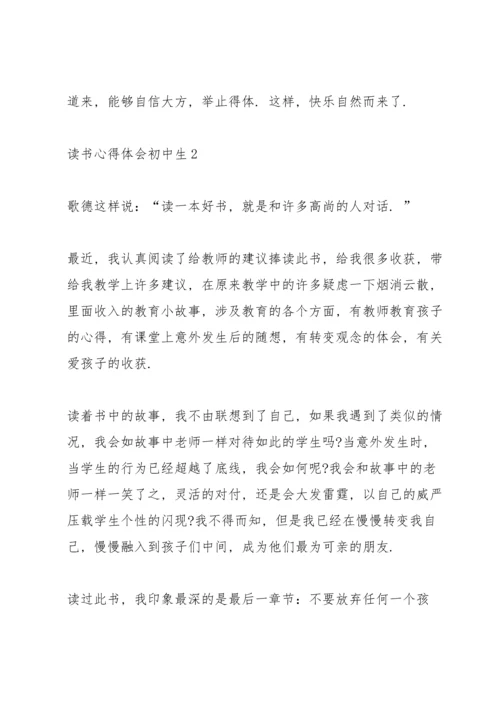 读书心得体会初中生5篇.docx