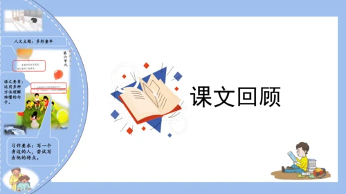 统编版三年级语文下册同步高效课堂系列第六单元（复习课件）