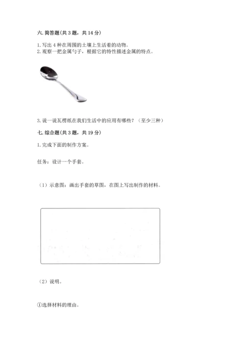 教科版科学二年级上册《期末测试卷》附答案（精练）.docx