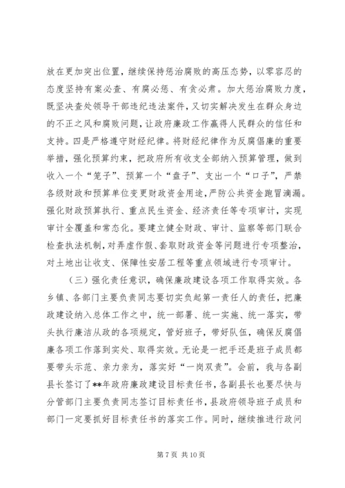 县政府廉政工作会议讲话 (6).docx