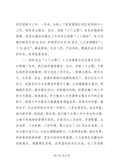 人力资源局人才工作总结[模版].docx