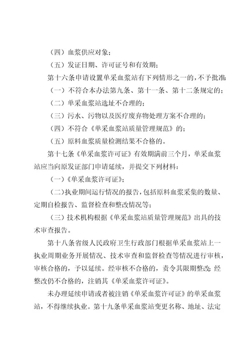 单采血浆站管理办法(征求意见稿)