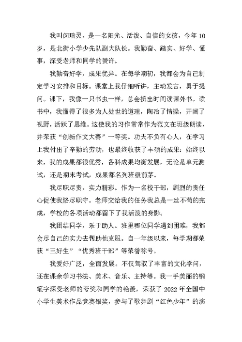 小升初学生自荐信格式