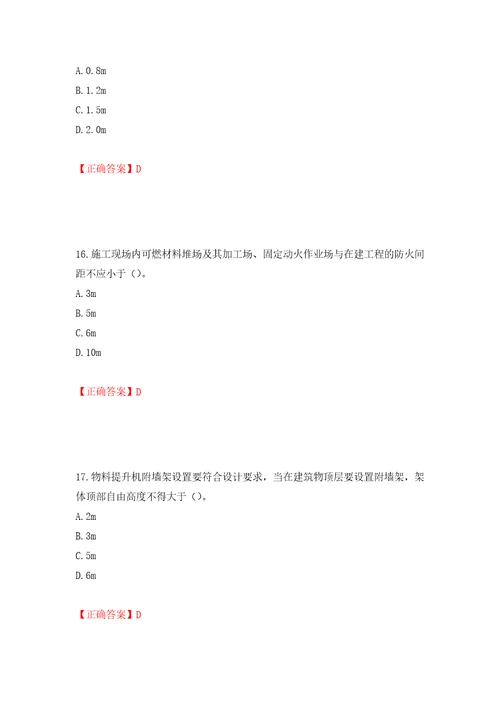 2022年北京市建筑施工安管人员安全员B证项目负责人复习题库模拟训练含答案2