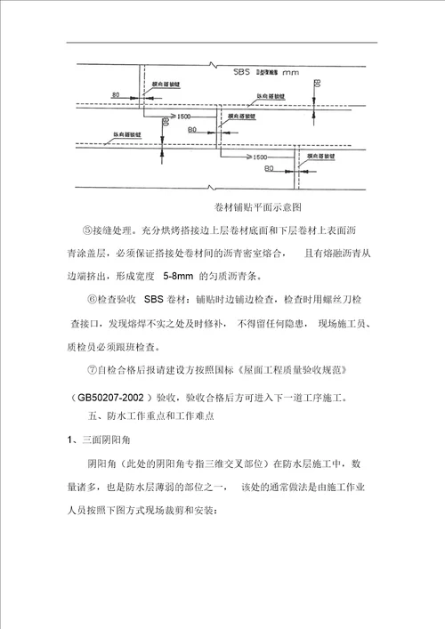 屋面与外墙防水维修工程施工组织设计方案