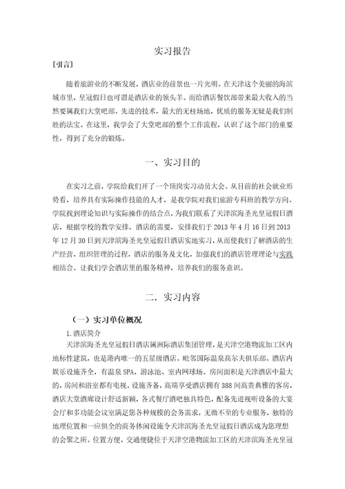 酒店实习报告共7页