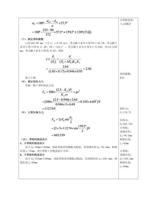 机械设计双级展开式圆柱齿轮减速器专项说明书终版.docx