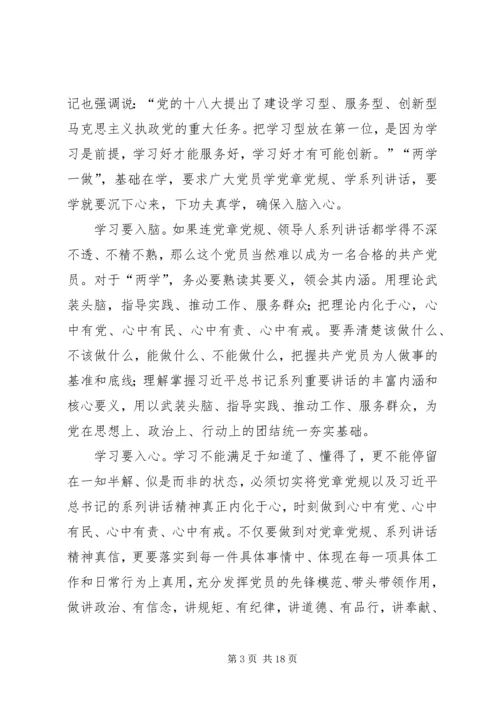 篇一：两学一做原创个人心得两篇.docx