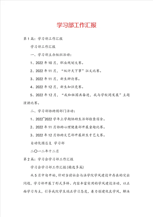 学习部工作汇报