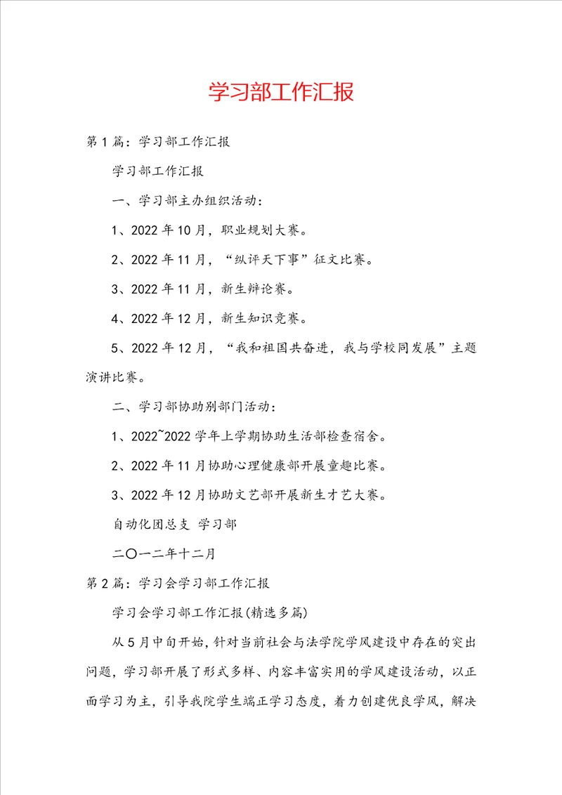 学习部工作汇报