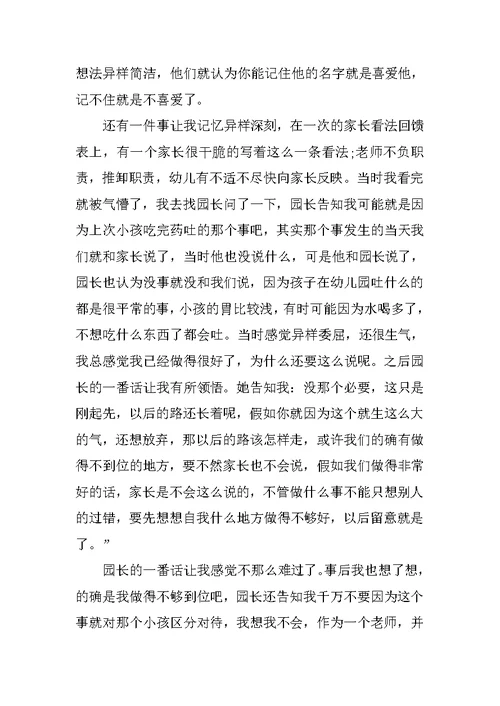 幼儿园实习个人总结
