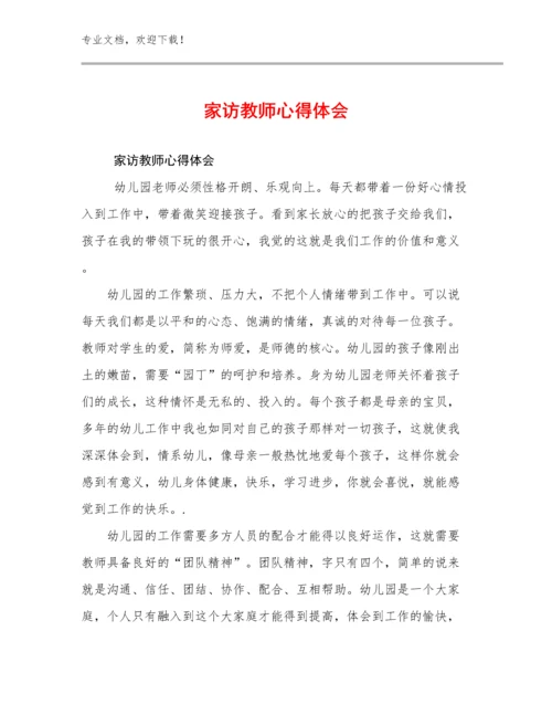 最新家访教师心得体会优选范文23篇文档选编.docx