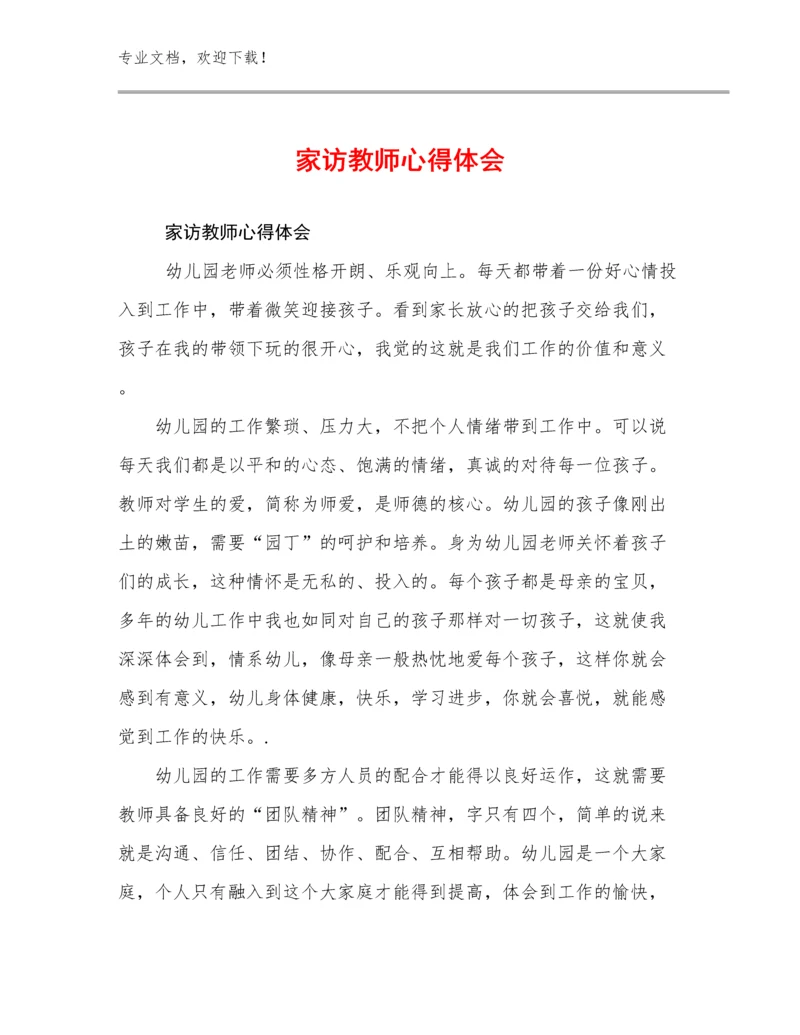 最新家访教师心得体会优选范文23篇文档选编.docx