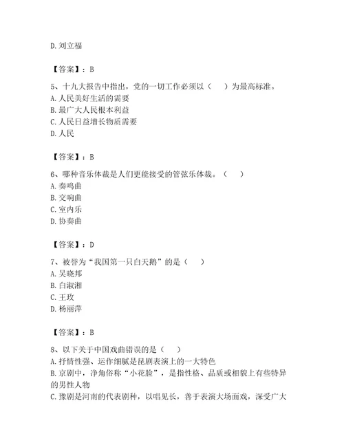 演出经纪人继续教育考试题库精品有一套