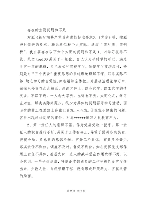 优秀范文：中学一把手党性分析材料.docx