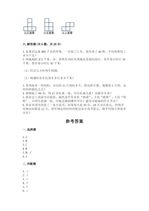 苏教版小学四年级上册数学期末测试卷及答案（有一套）.docx