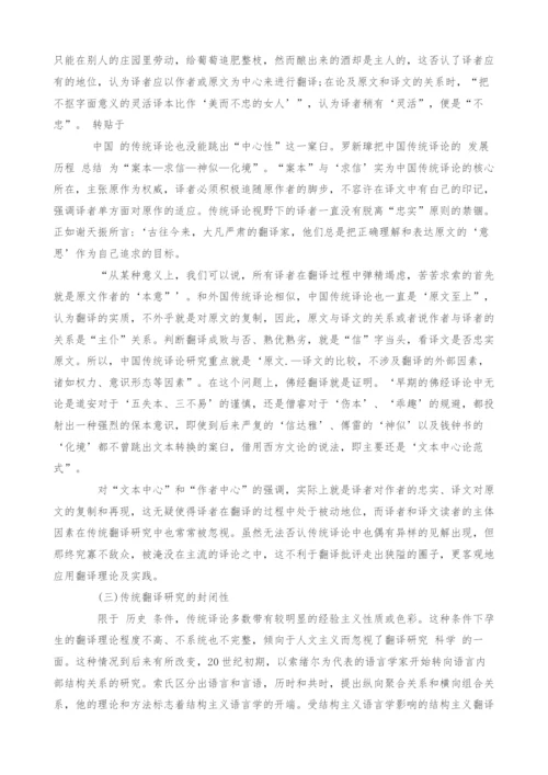 浅谈翻译研究的传统思路及其思考.docx