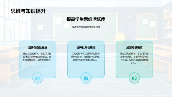 互动教学实操PPT模板