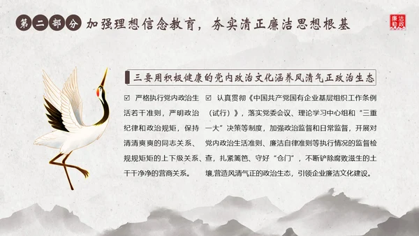 廉洁廉政教育企事业单位廉政党风建设二十大精神PPT企业培训