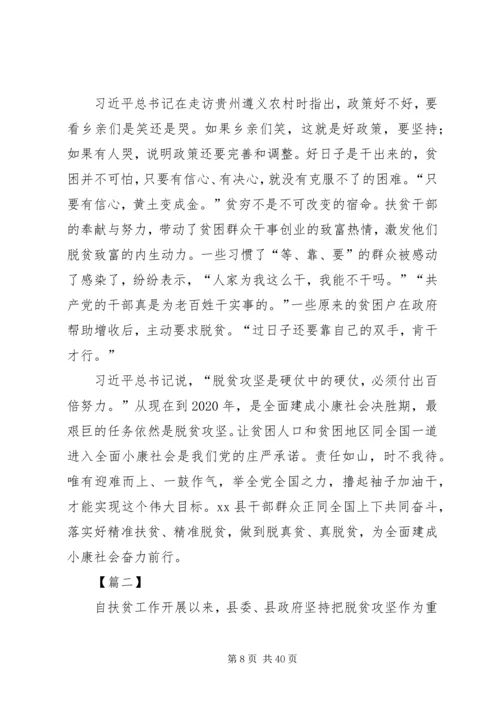 县脱贫攻坚工作调研报告五篇.docx