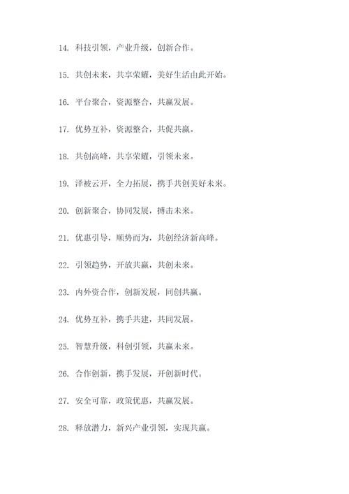 政府招商类宣传标语