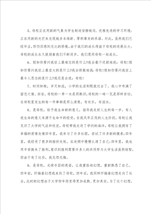 初中毕业感言留给学校