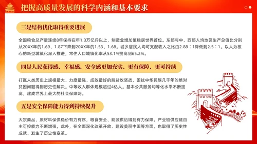 红色党建坚持以高质量发展为引领推进中国式现代化党课课件PPT