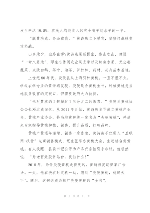 黄诗燕优秀事迹观后感作文5篇.docx