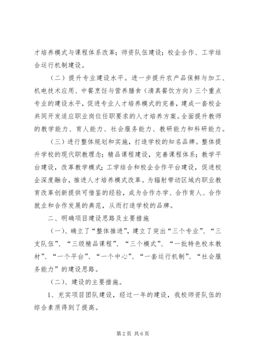 第三批国家中等职业教育改革发展示范校项目建设中期汇报材料.docx