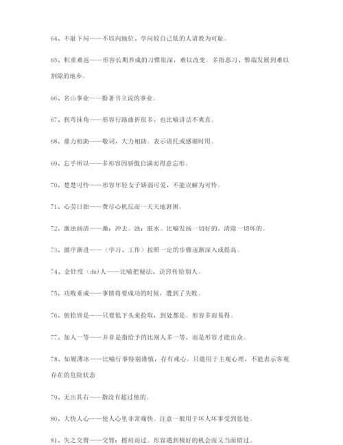 最火高中必备高频成语(大全含释义).docx